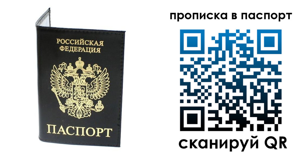 прописка регистрация в Рудне