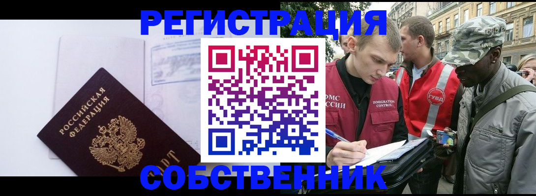 временная прописка в Рудне